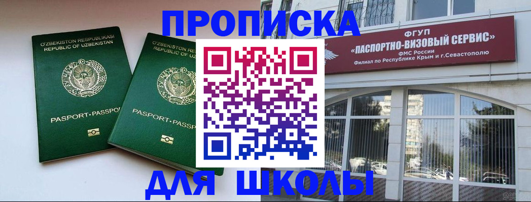 прописка ребенка в Порхове