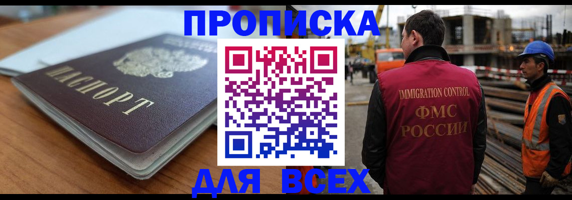 прописка ребенка в Порхове